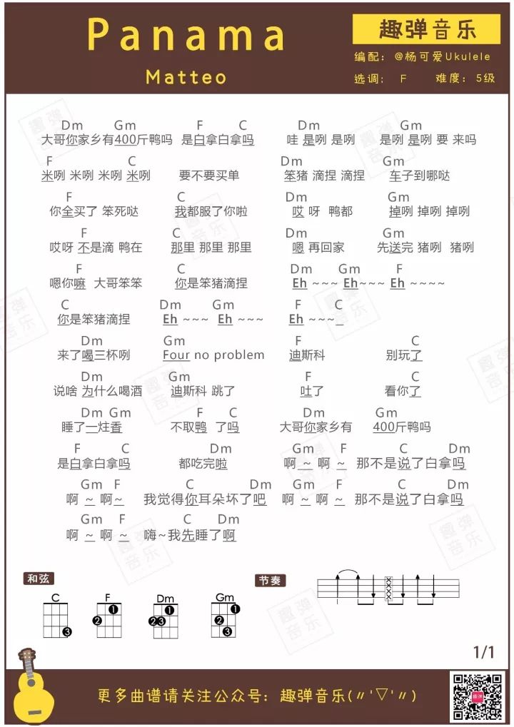弹唱 Panama 抖音热歌 弹唱 Panama 抖音热歌