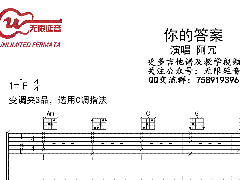 阿冗《你的答案》吉他谱C调高清六线