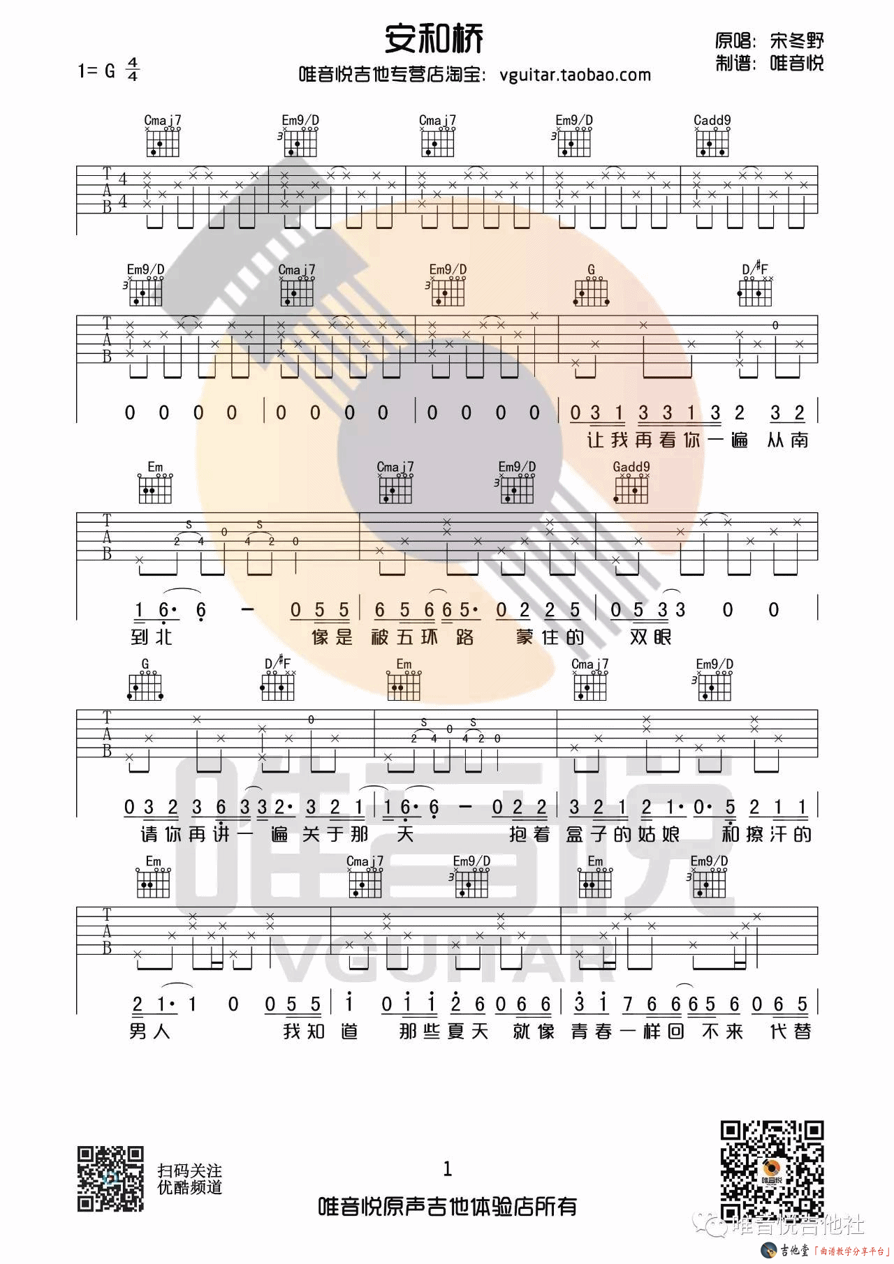 安河桥间奏吉他谱 - 宋冬野 - G调吉他独奏谱 - 琴谱网