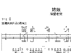 隔壁老樊《姑娘》吉他谱_C调_六线谱高清版