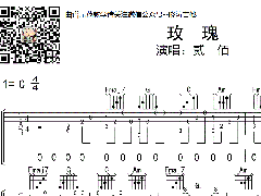 贰佰《玫瑰》吉他谱_C调高清六线谱