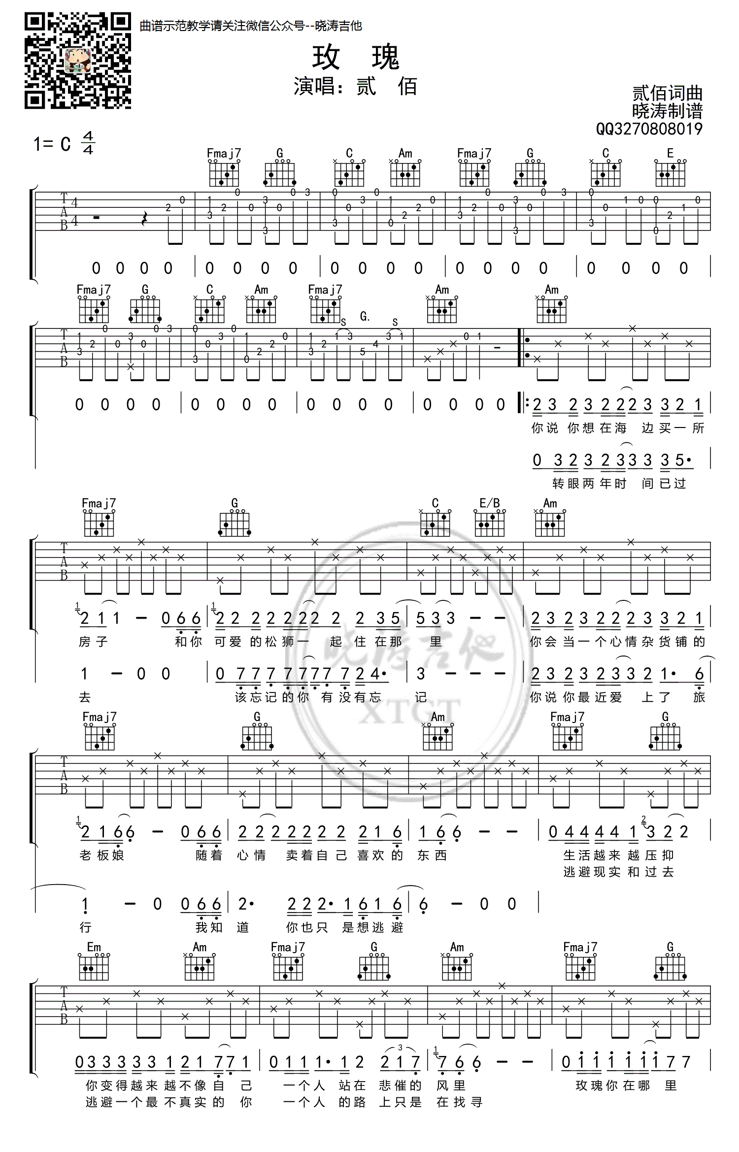 贰佰玫瑰吉他谱c调高清六线谱