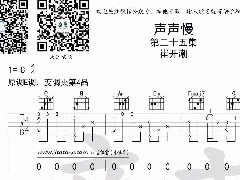 崔开潮《声声慢》吉他谱_C调高清六线谱