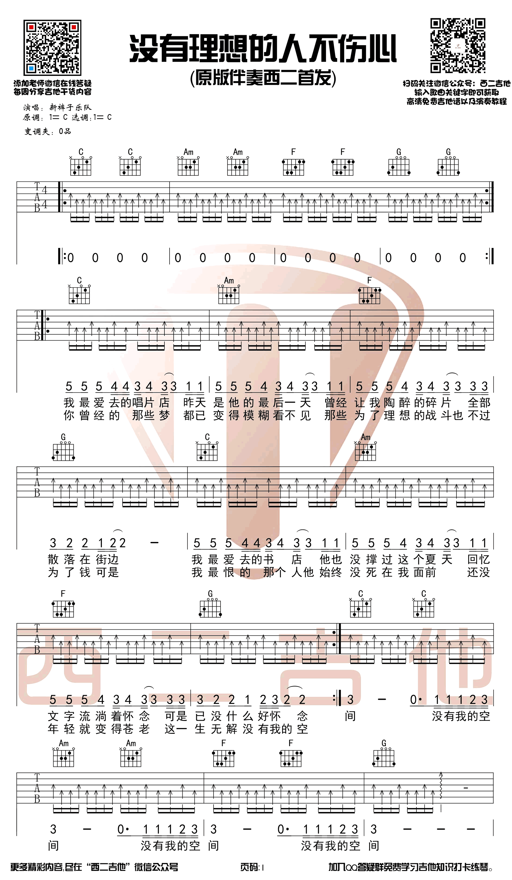 《我还是一个人》,群星（六线谱 调六线吉他谱-虫虫吉他谱免费下载