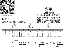 <b>梦然《少年》吉他谱 C调高清六线谱</b>