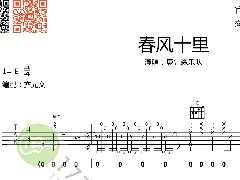 <b>鹿先森乐队《春风十里》吉他谱 E调原版六线谱</b>