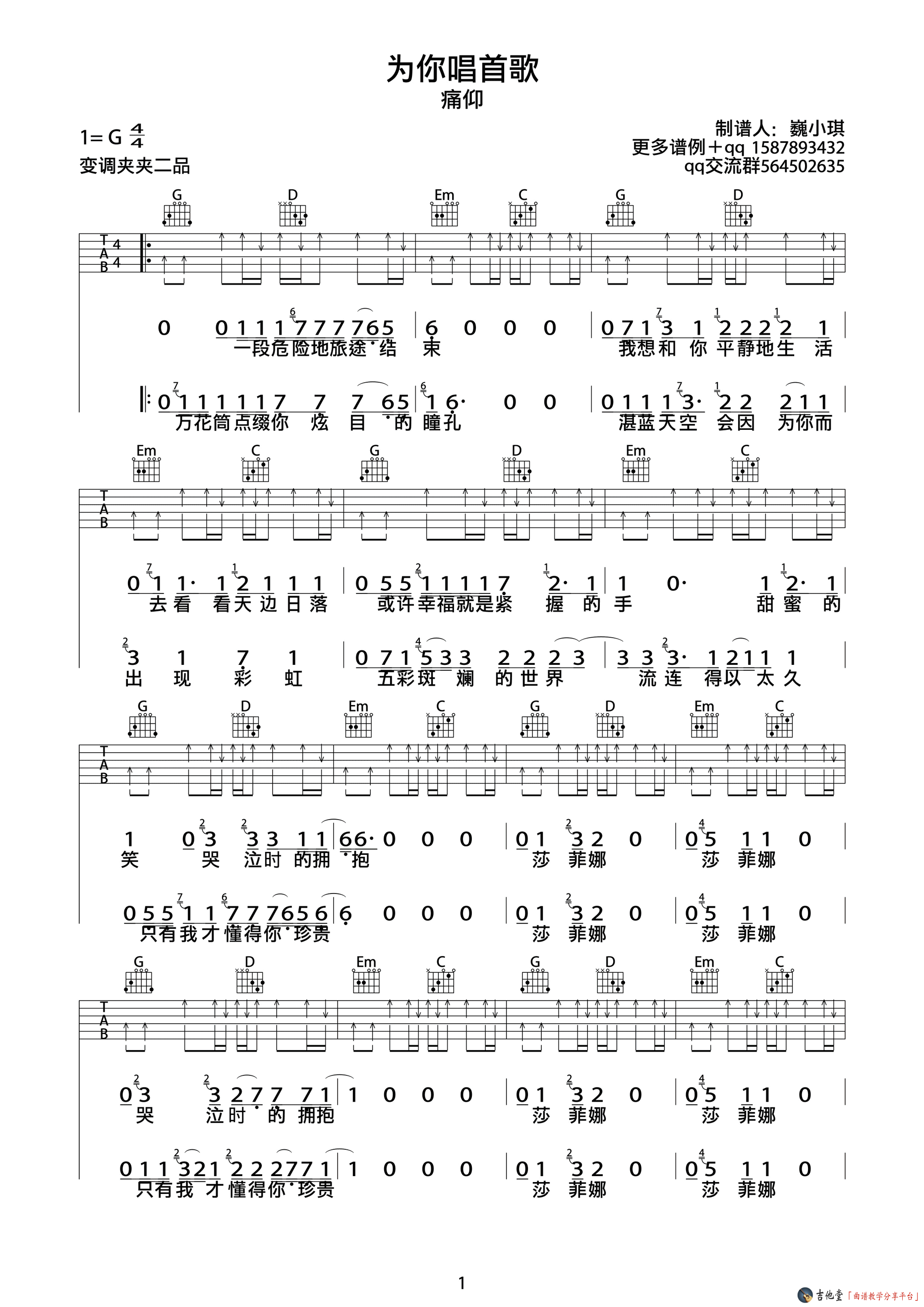 曾经的你吉他谱 许巍 D调原版六线谱【带视频教学】_音伴