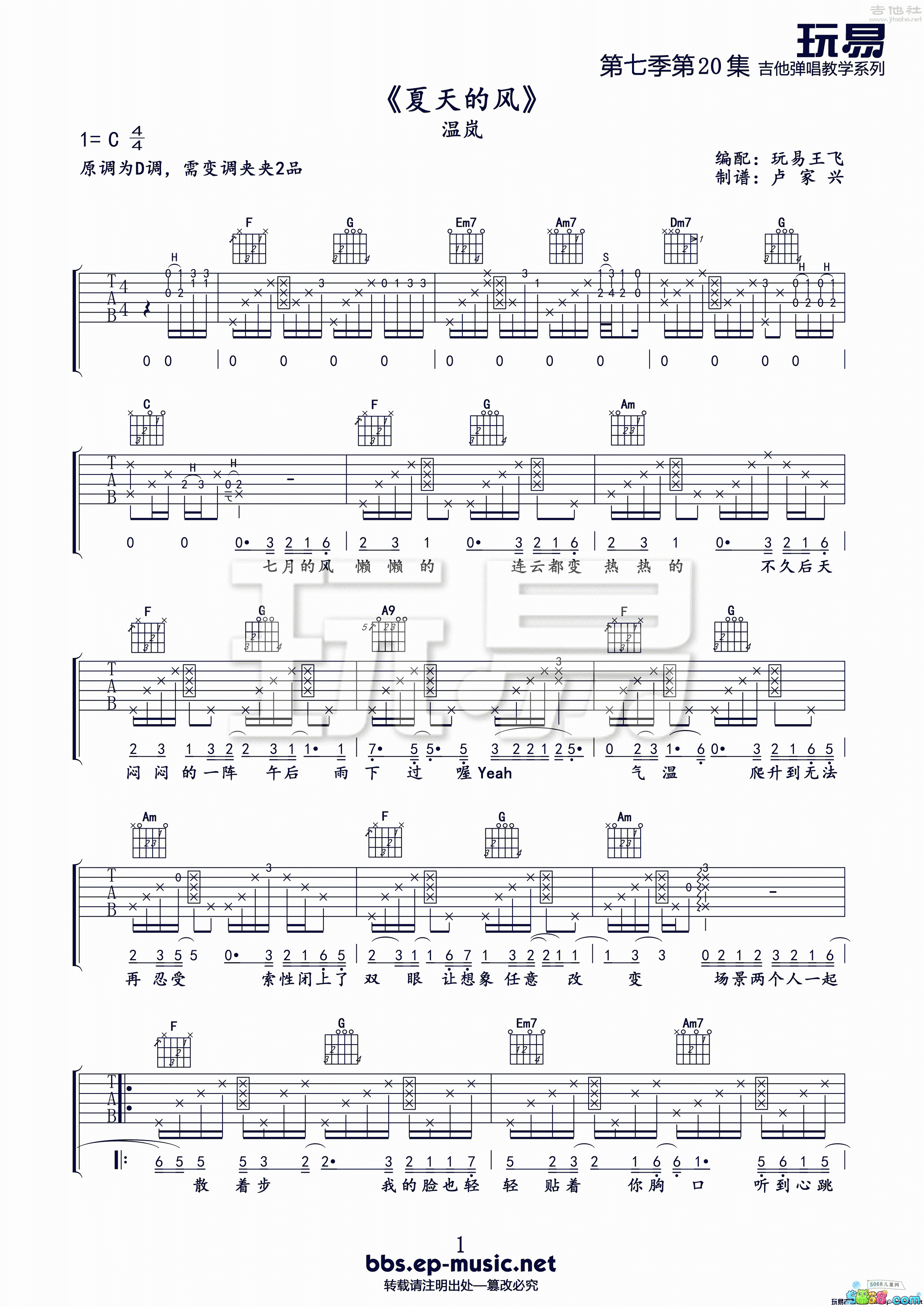 夏天的风吉他谱_温岚_C调弹唱 - 吉他世界网