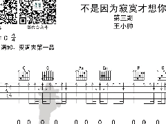 《不是因为寂寞才想你》吉他谱王小帅_弹唱谱