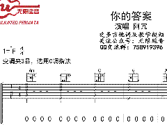 阿冗《你的答案》吉他谱C调弹唱六线谱