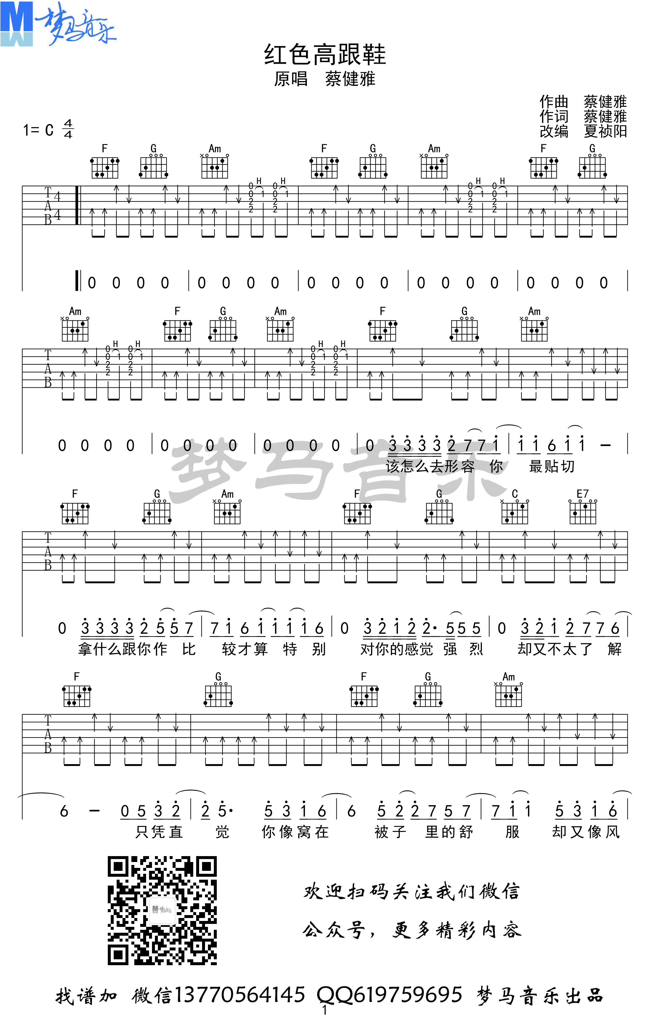 《红色高跟鞋吉他谱》_蔡健雅_C调_吉他图片谱3张 | 吉他谱大全