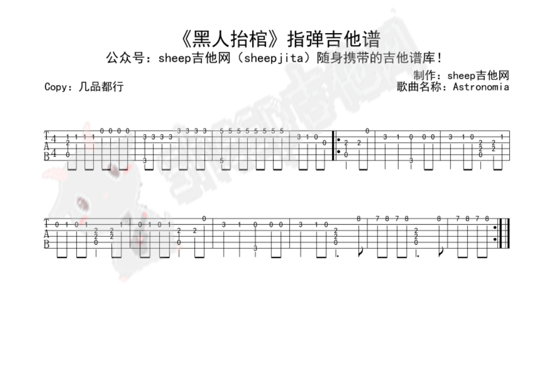 黑人抬棺指弹吉他谱多版本c调简单原版