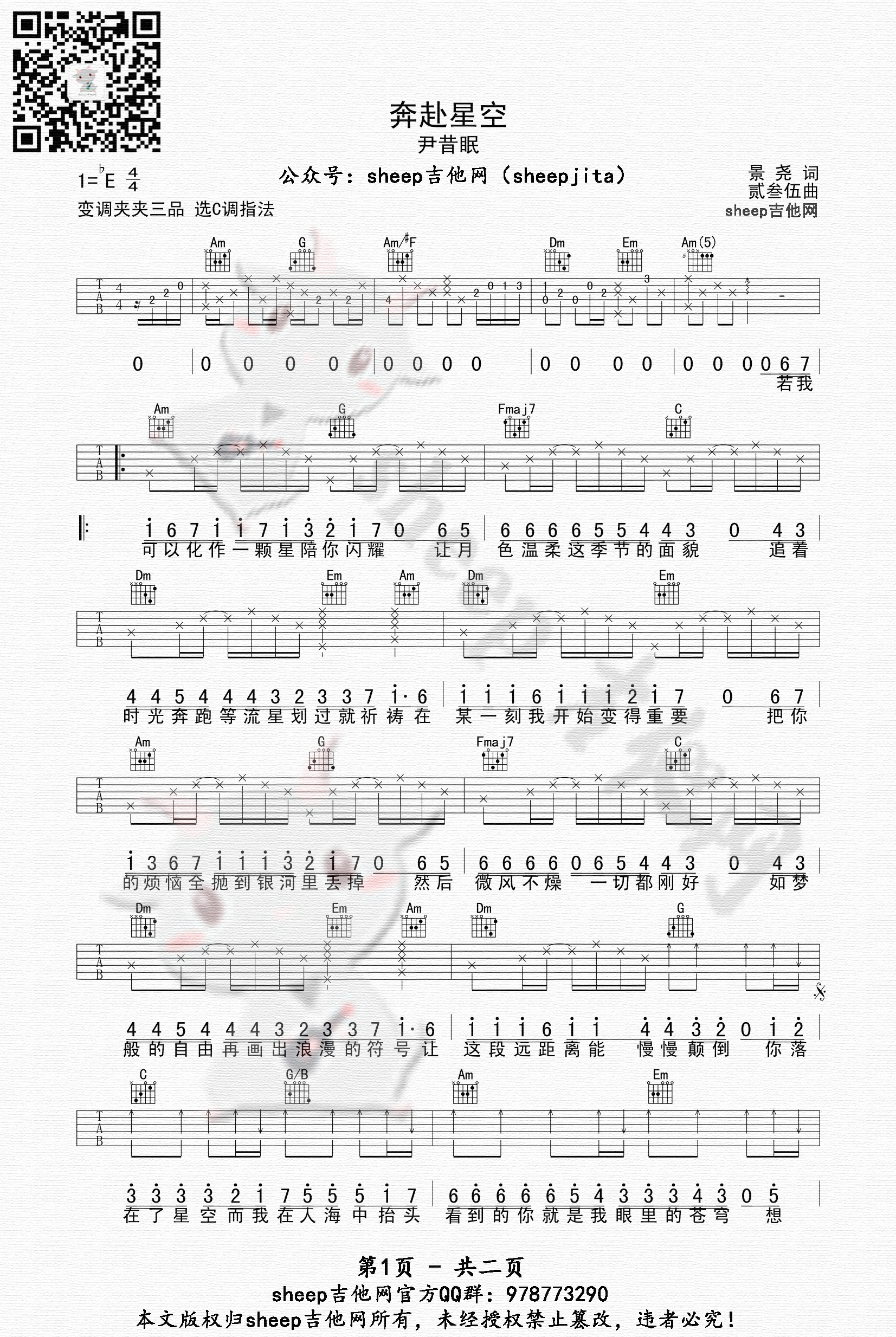 《奔赴星空》吉他谱_尹昔眠_C调简单弹唱谱第1页