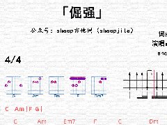 <b>《倔强》吉他谱_五月天_C调简单弹唱谱</b>