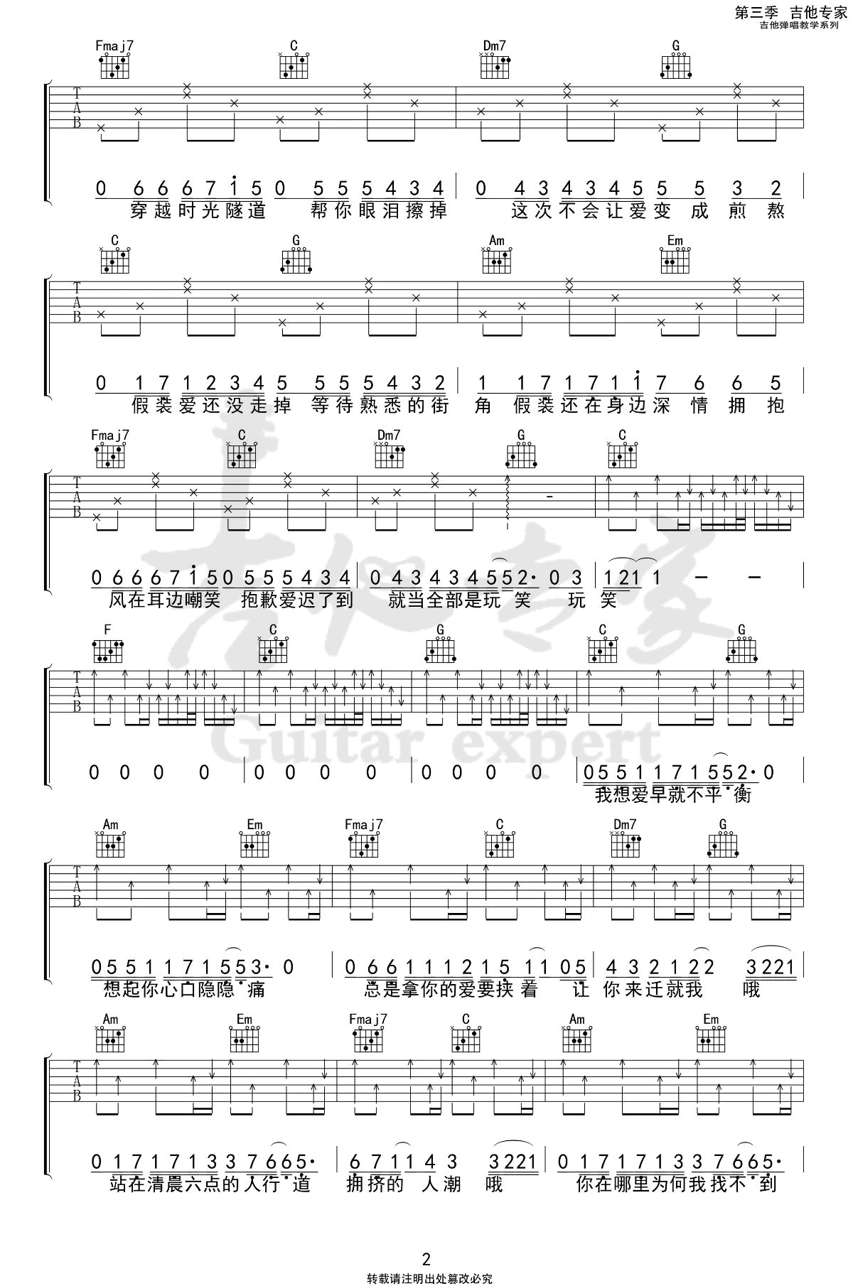 《假装》吉他谱_刘大壮_C调简单弹唱谱原版第2页