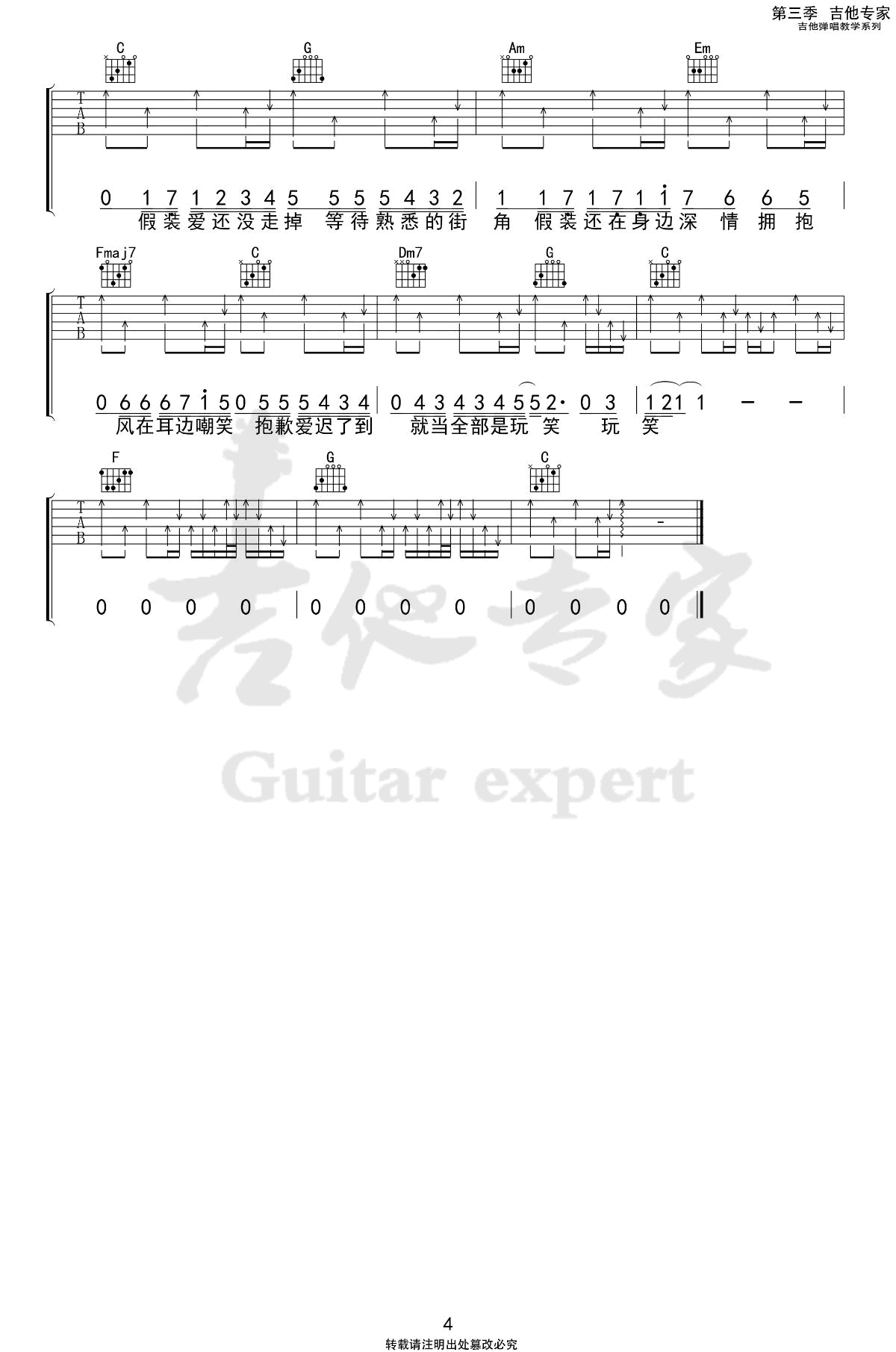《假装》吉他谱_刘大壮_C调简单弹唱谱原版第4页