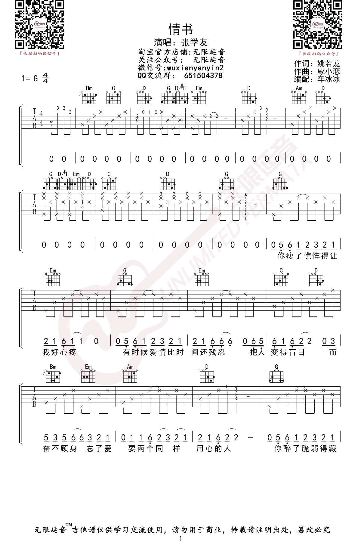 当爱已成习惯吉他谱_张学友_G调弹唱72%专辑版 - 吉他世界