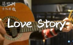 Love Story吉他谱_Taylor Swift_扫弦版_弹唱