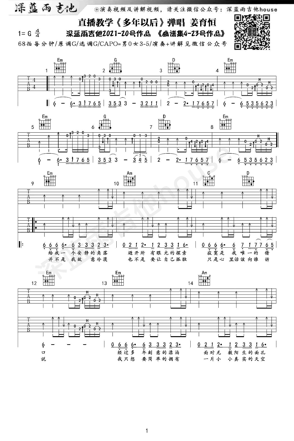 歌曲《多年以后》简谱_大欢_图谱6 - W吉他谱