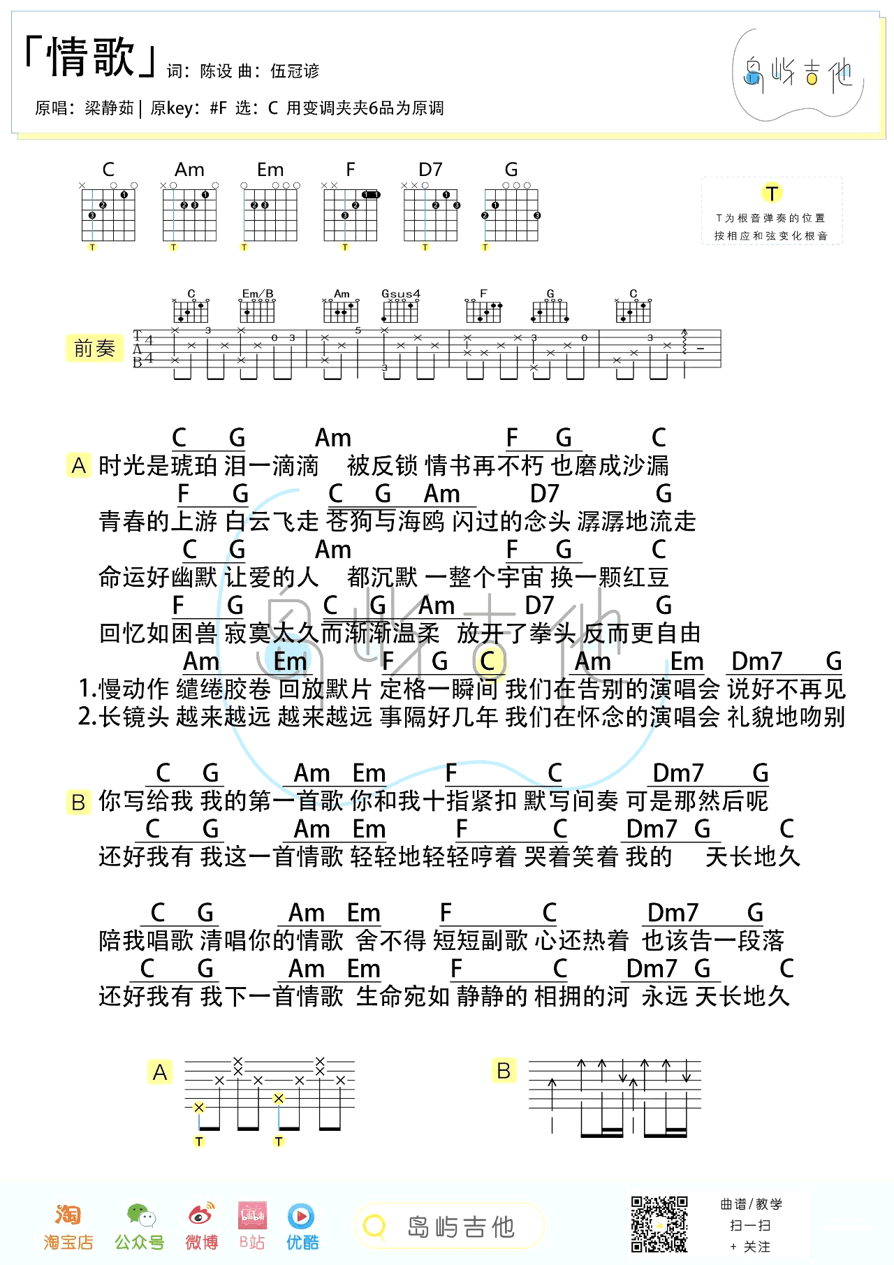 情歌 民谣吉他弹唱谱 梁静茹，情歌 民谣吉他弹唱谱 梁静茹钢琴谱，情歌 民谣吉他弹唱谱 梁静茹C调钢琴谱，情歌 民谣吉他弹唱谱 梁静茹钢琴谱 ...