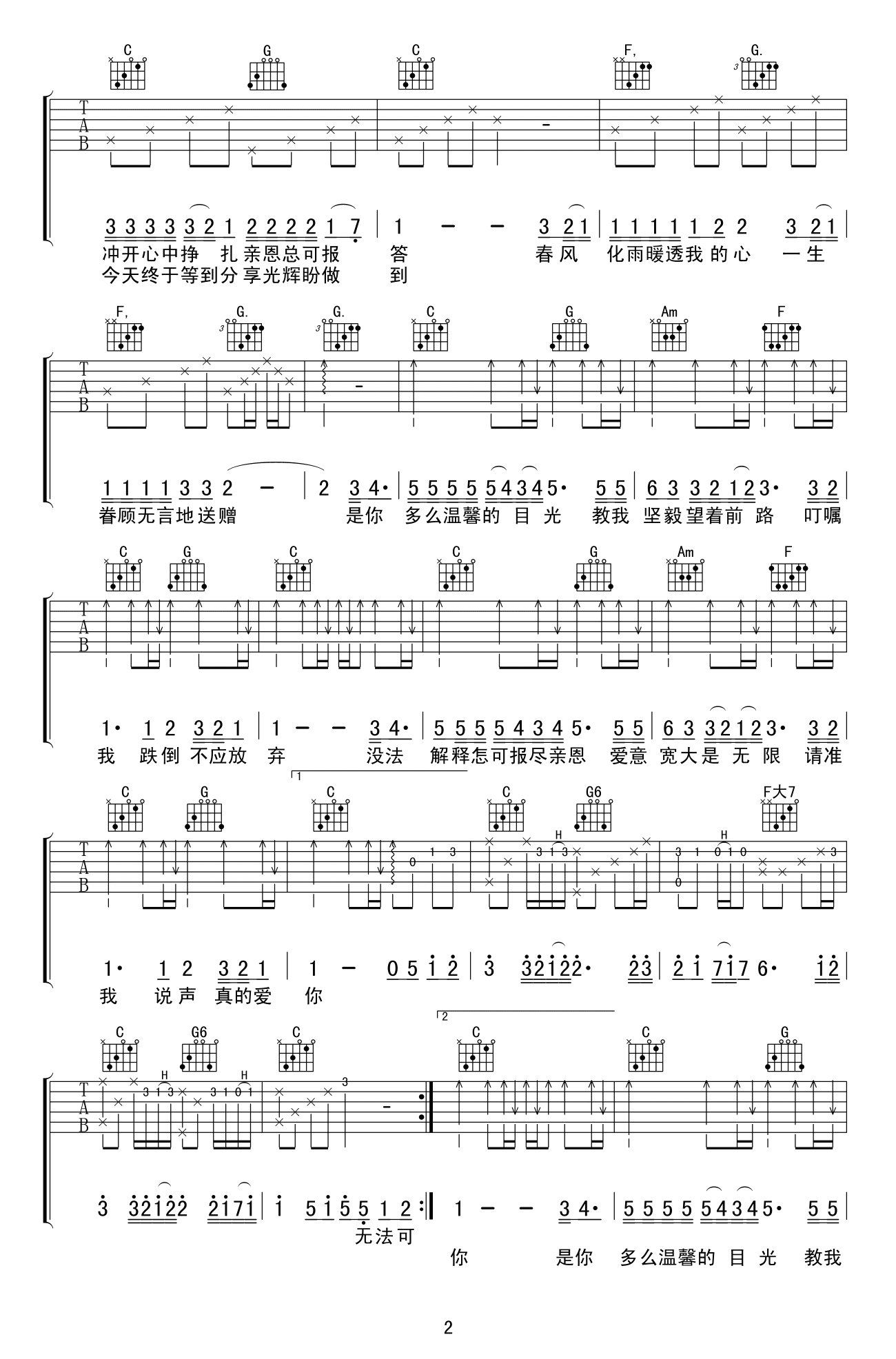 Beyond《真的爱你(1993年马来西亚演唱会)》吉他谱_C调简单版_弹唱_六线谱-吉他客