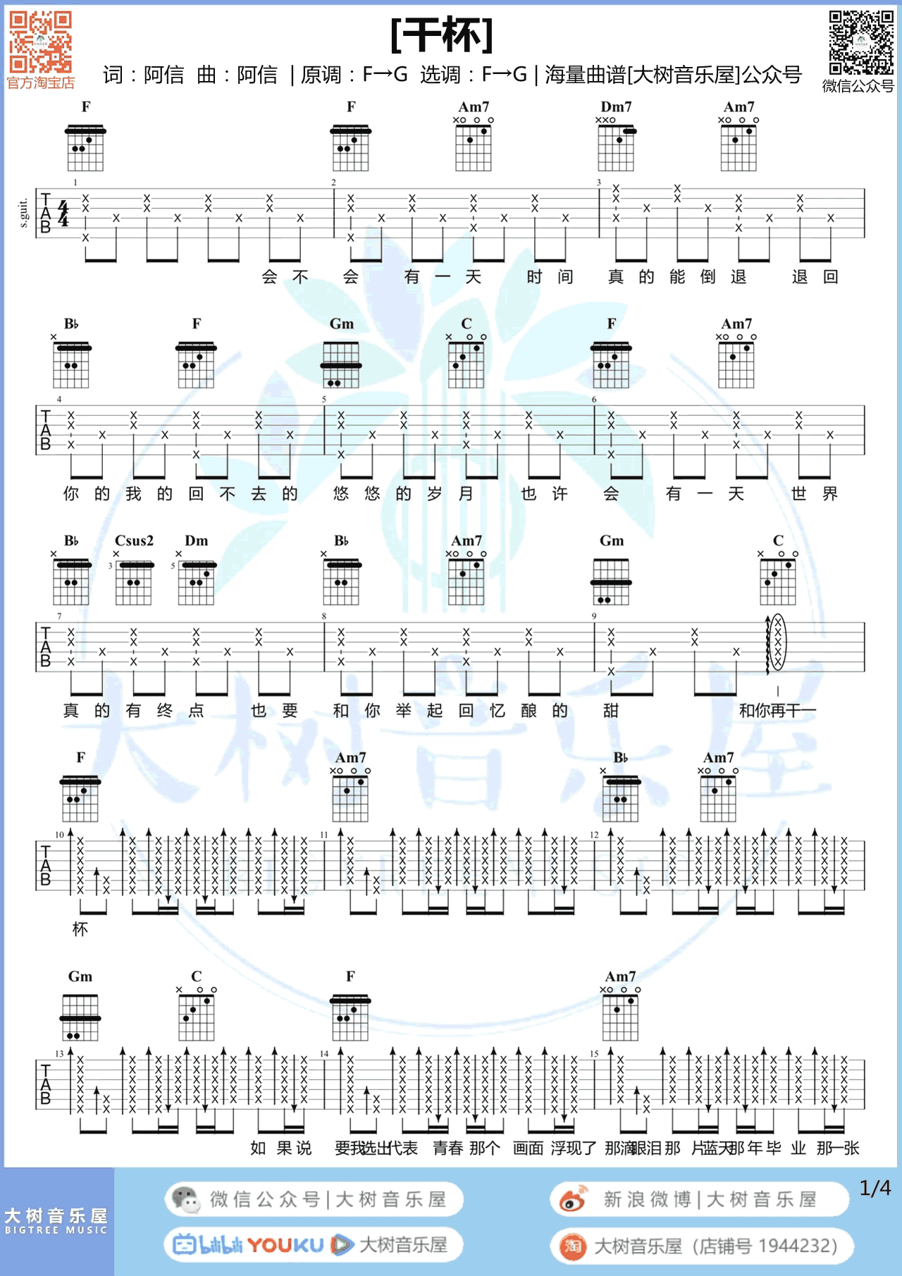 毕业季《再见》张震岳 +视频教学[老姚吉他]G调六线吉他谱-虫虫吉他谱免费下载