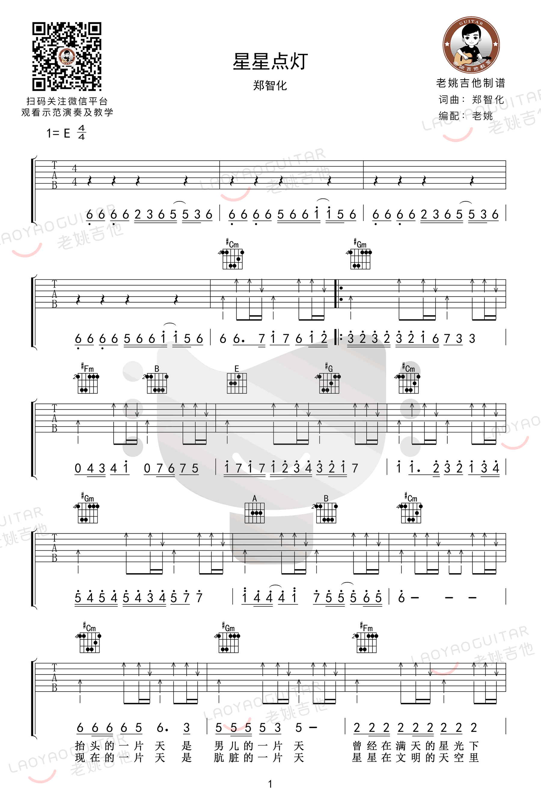 星星点灯吉他谱原版D调指弹 - 郑智化 - 星光闪耀铸灯火永恒 | 吉他湾