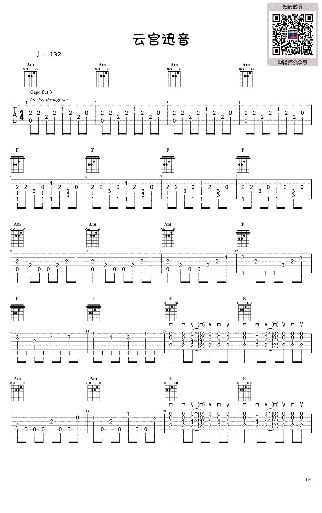 《生日快乐歌》吉他谱-《生日快乐歌》入门谱-吉他源