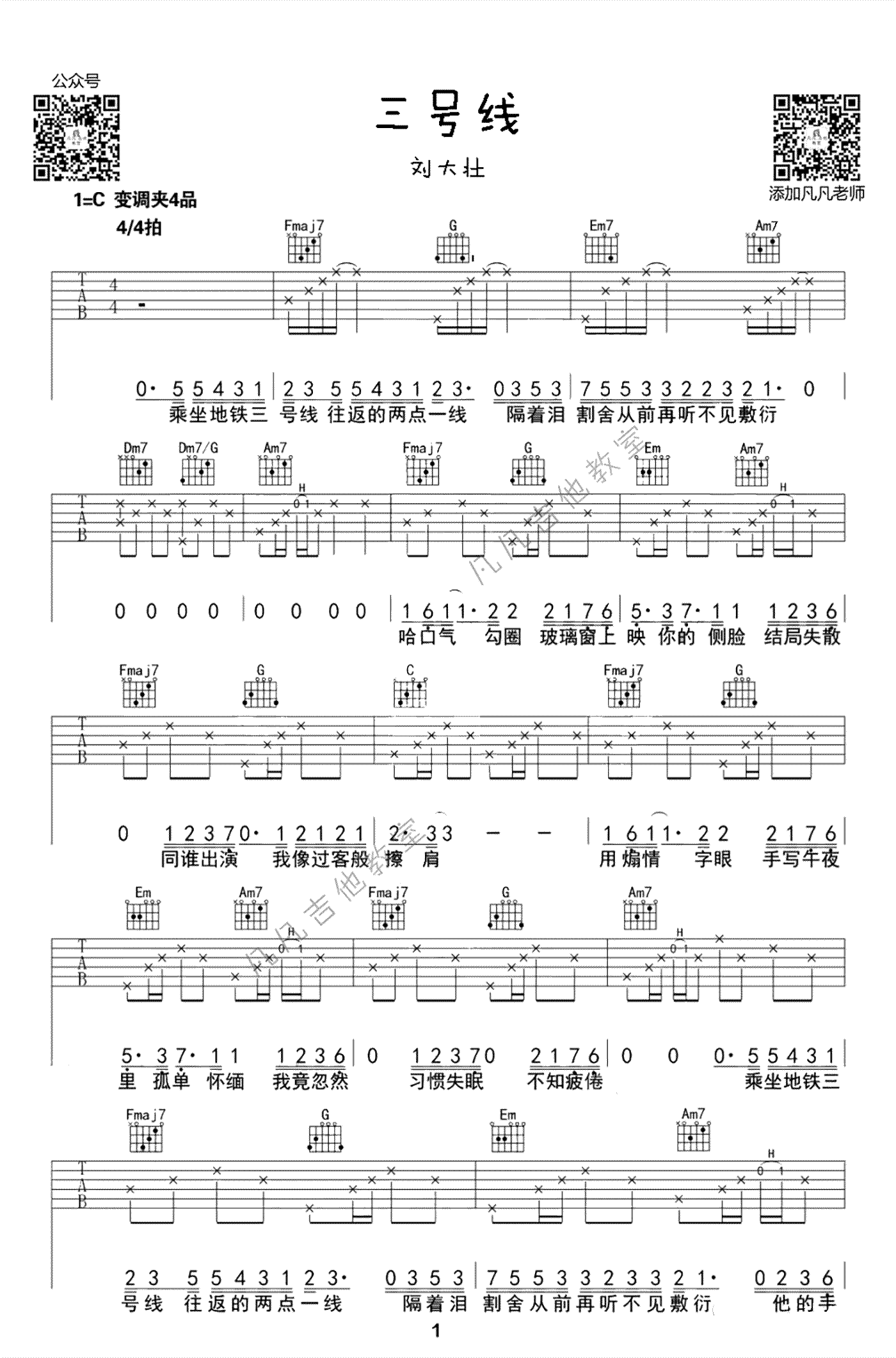 四季歌吉他谱简单版C调_Beyond六线谱_初学者简易弹唱版_男生版C调 - 吉他简谱