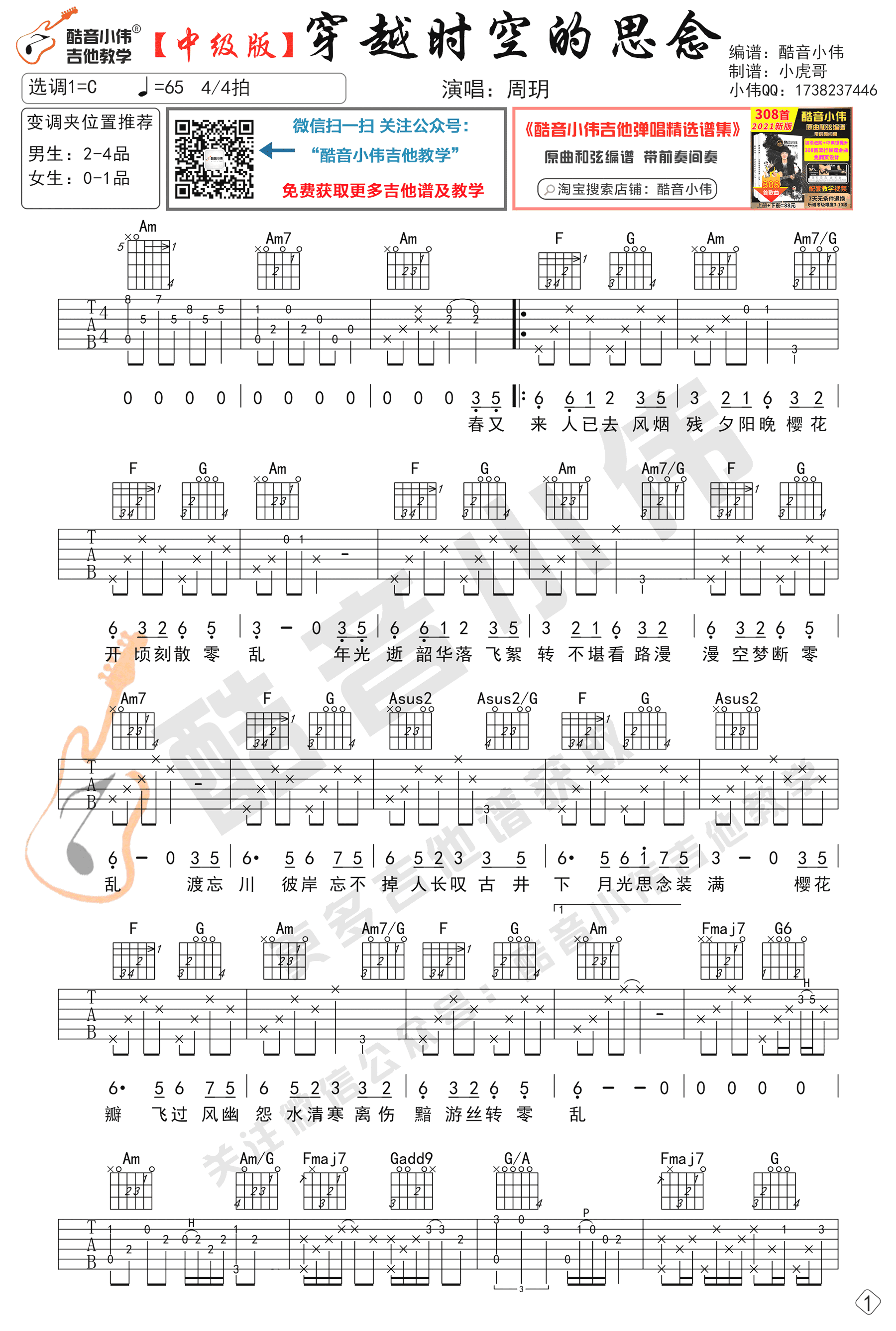 穿越时空的思念吉他谱_简单指弹版独奏谱_标准指弹谱 - 吉他园地