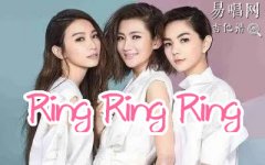 Ring Ring Ring吉他谱_SHE_C调_和弦弹唱谱