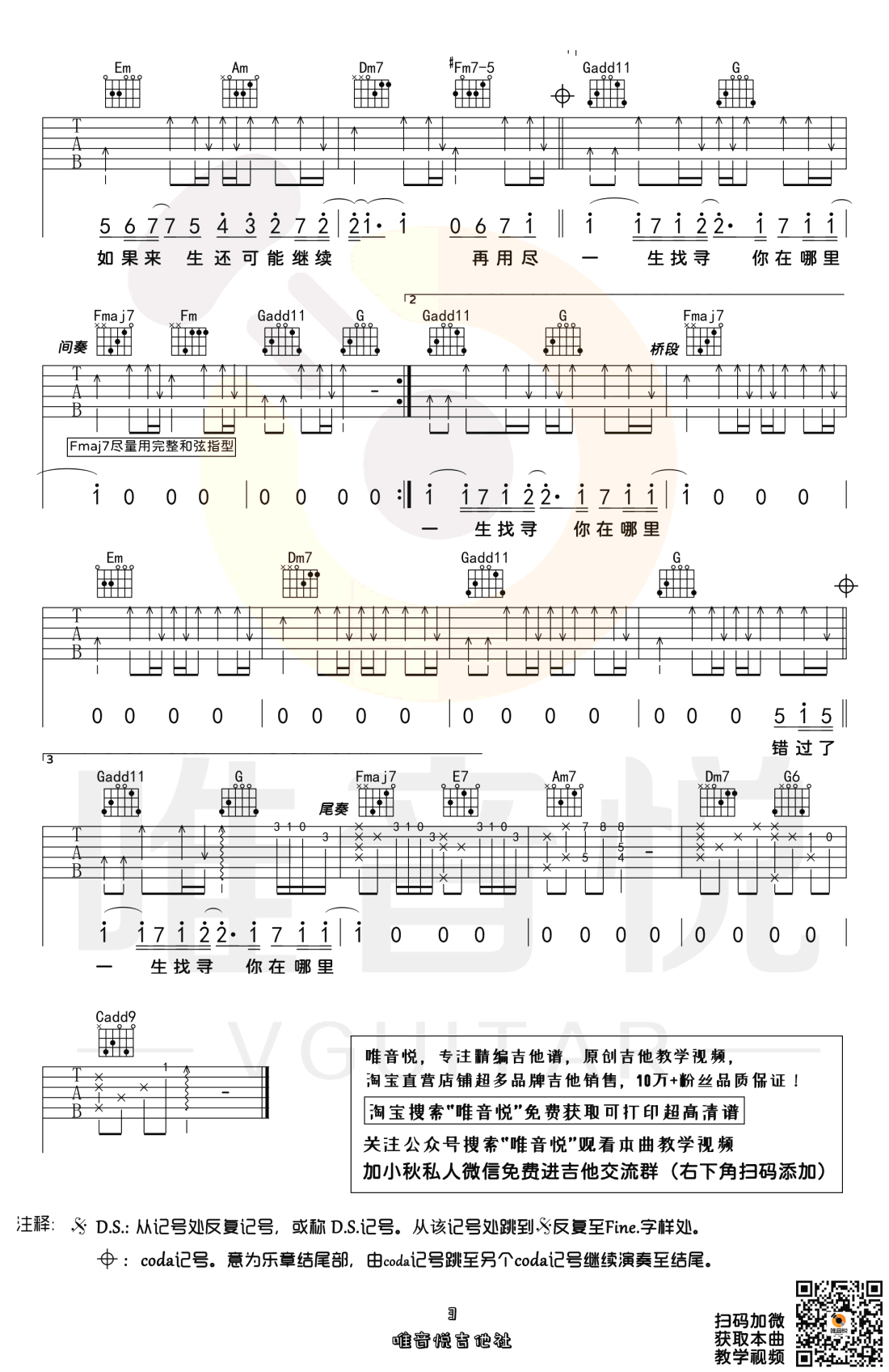 李荣浩 - 李白 [弹唱] 吉他谱
