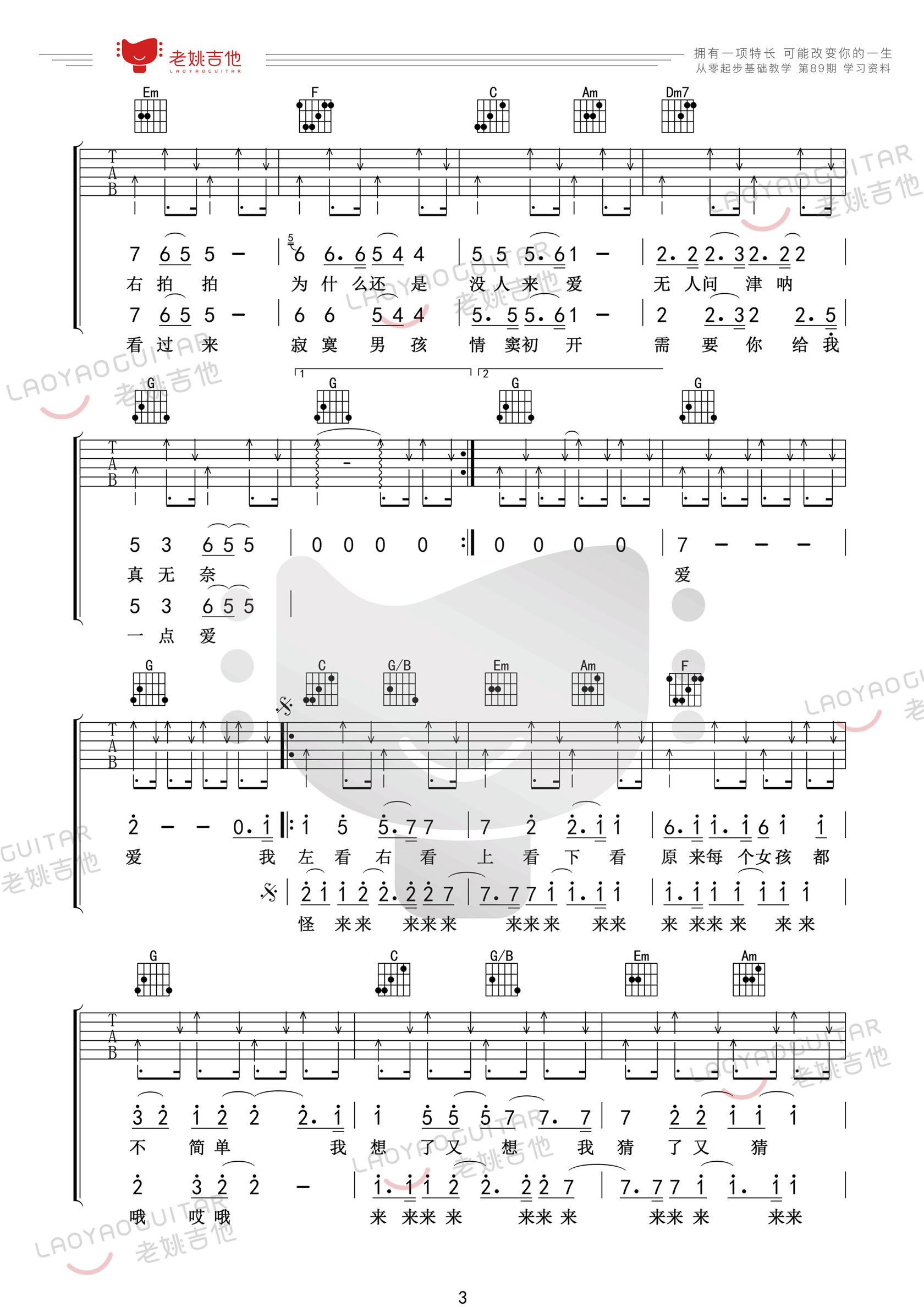 对面的女孩看过来吉他谱-任贤齐-C调高清吉他谱-曲谱热