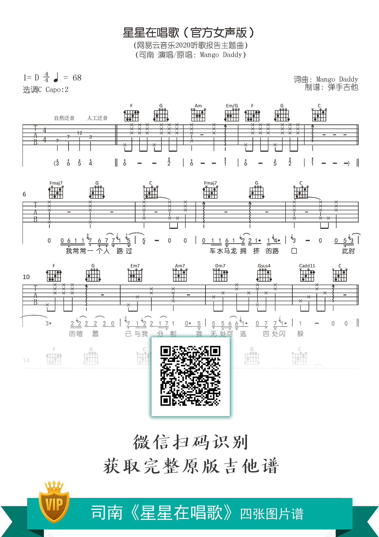 黑夜中吉他谱_梁博_C调弹唱52%现场版 - 吉他世界