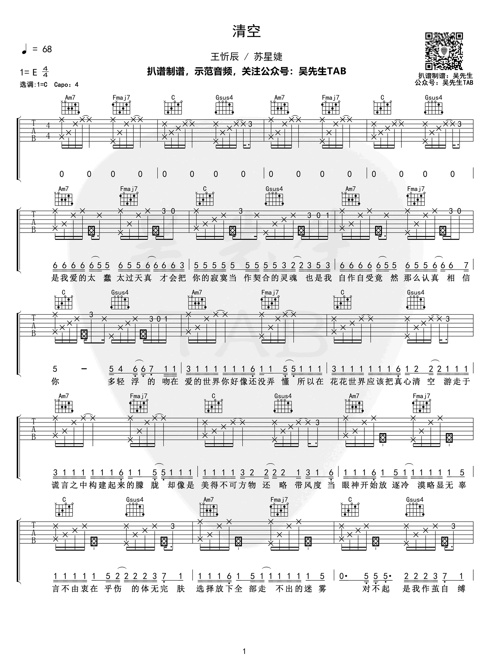 清空吉他谱c调弹唱谱王忻辰苏星婕高清图片谱