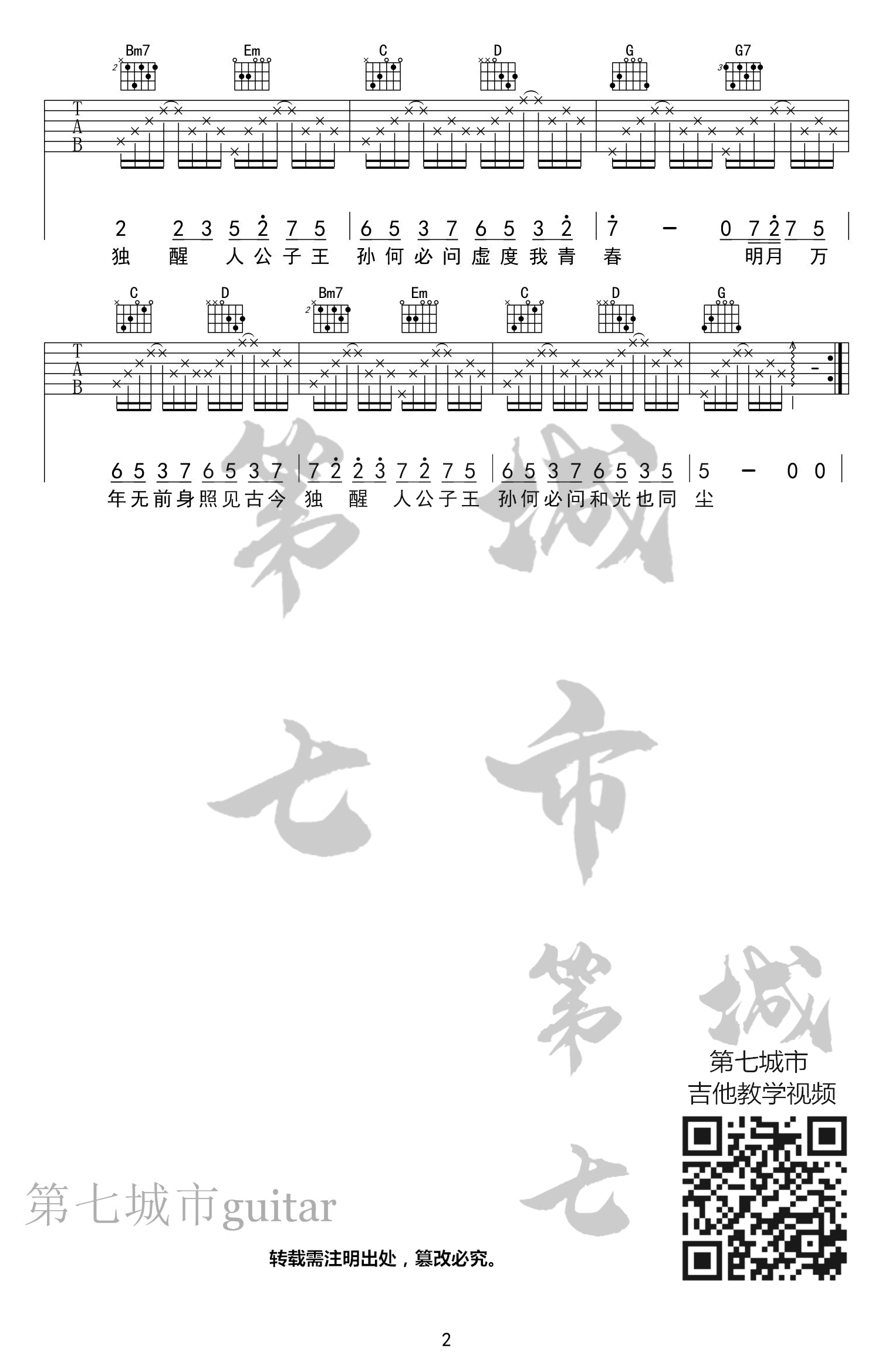 月出吉他谱 - 双笙 - C调吉他弹唱谱 - 古风歌曲 - 琴谱网