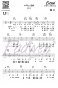 一万次悲伤吉他谱 G调弹唱 逃跑计划