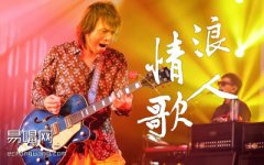 浪人情歌吉他谱G调_伍佰_高清弹唱谱_入门版