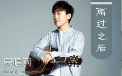 雨过之后吉他谱 刘心 C调精华版 高清版