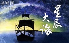 星辰大海吉他谱_黄霄云_C调_弹唱图片谱