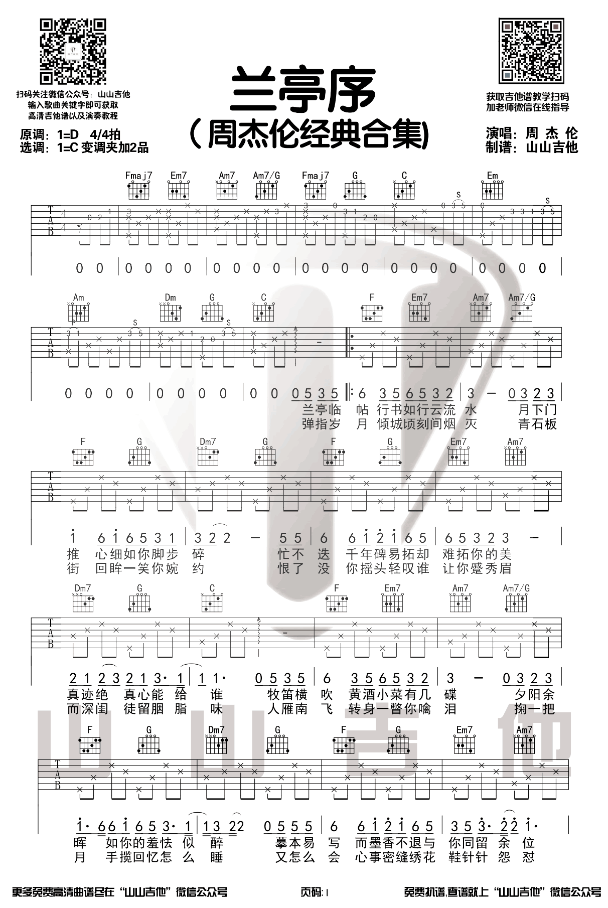 《Sunflower》中级弹唱吉他谱_C调进阶_吉他进阶弹唱六线谱 - 易谱库