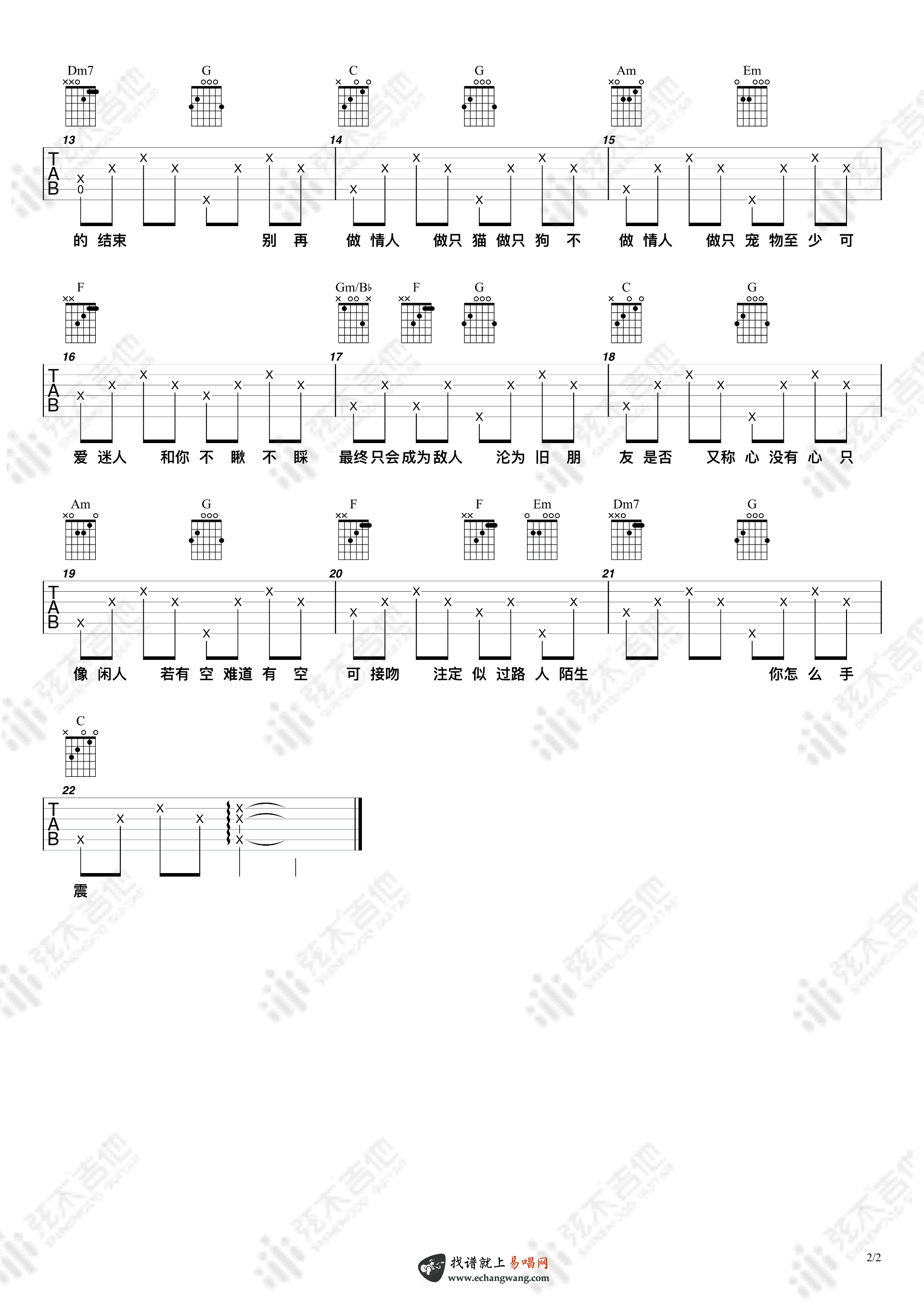 爱与诚吉他谱-弹唱谱-g调-虫虫吉他