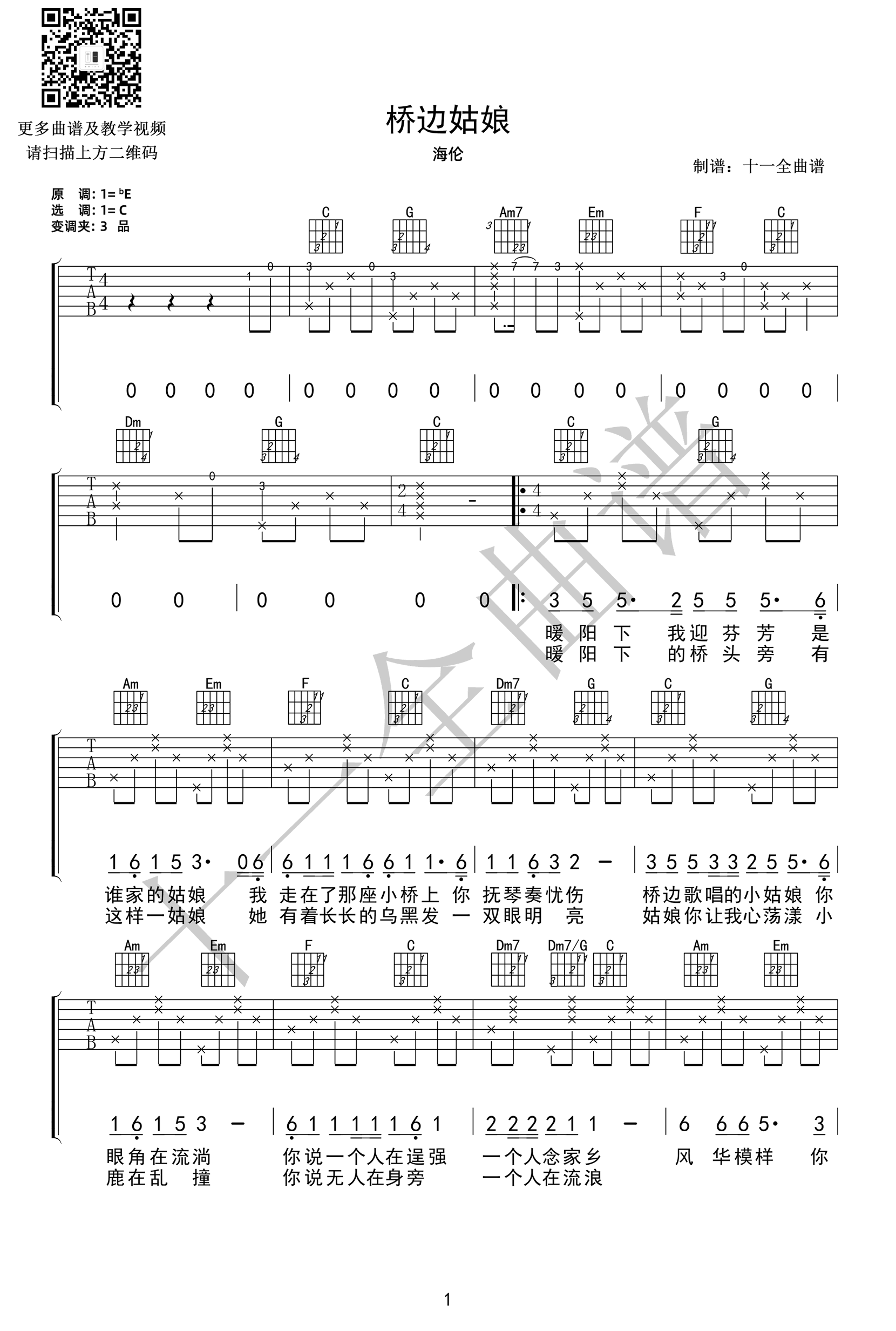 MC海伦 - 桥边姑娘 [桥边姑娘 海伦 吉他谱 第七城市] 吉他谱