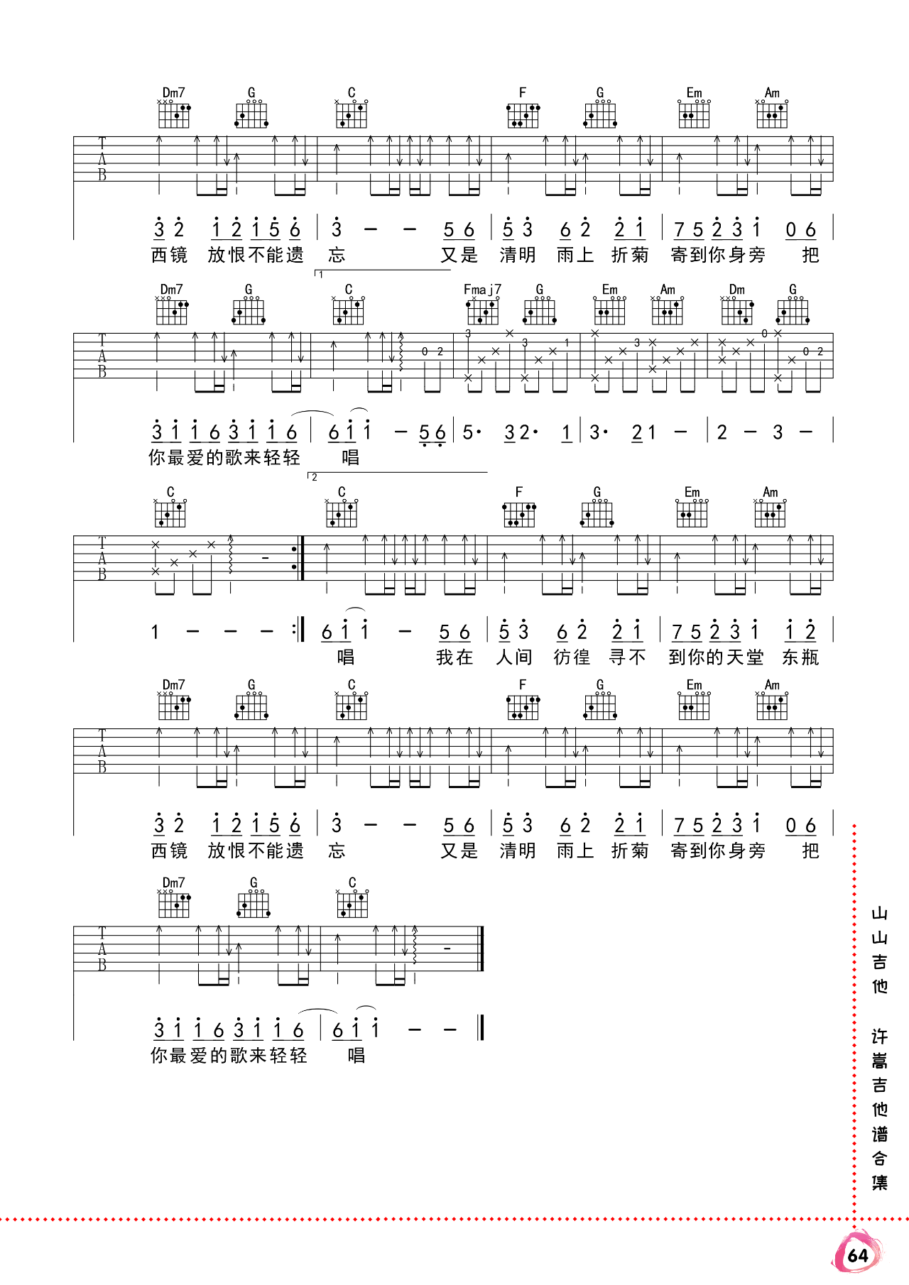 灰色头像吉他谱_许嵩_C调弹唱49%单曲版 - 吉他世界