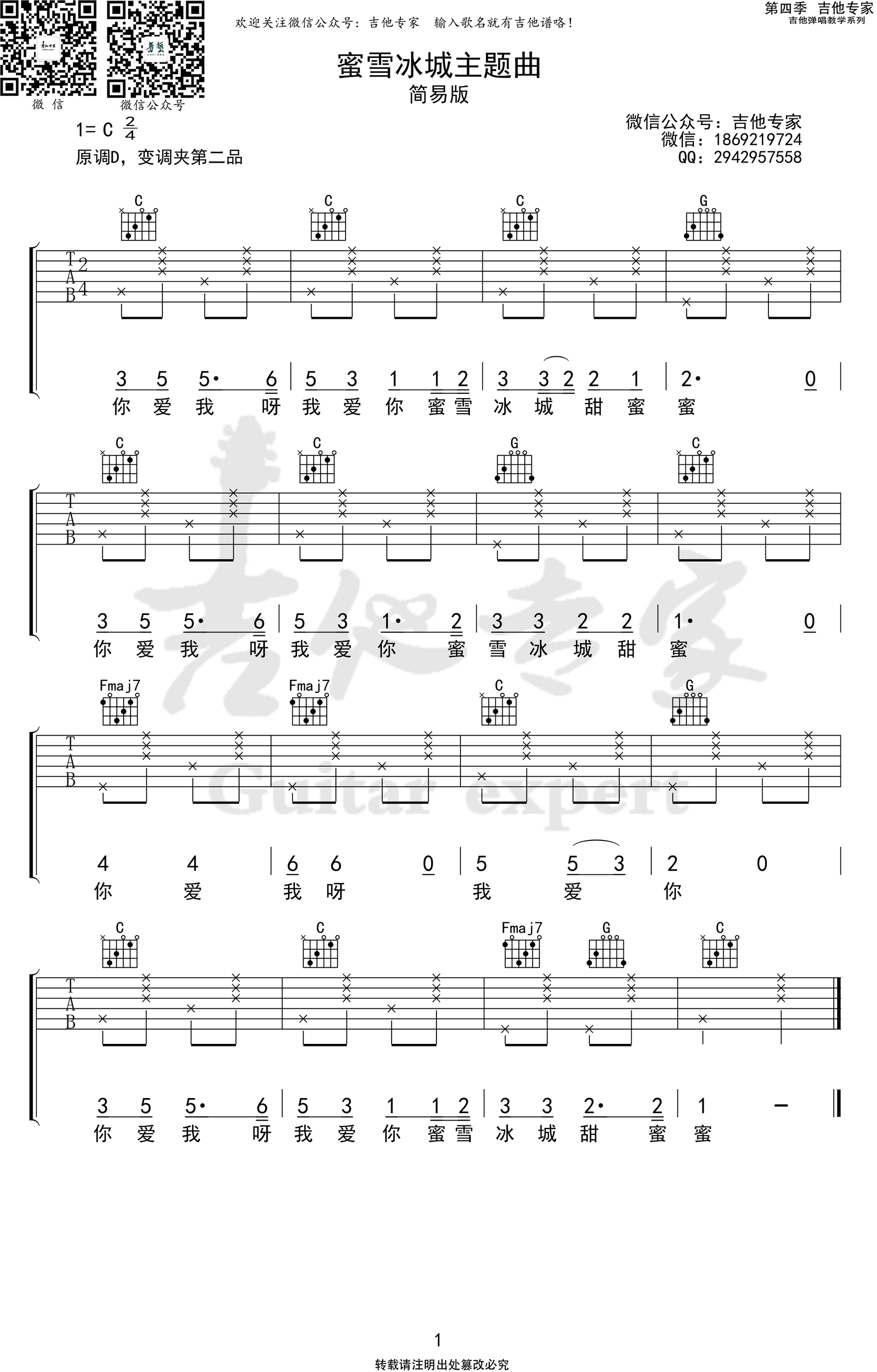 发如雪吉他谱-周杰伦-《发如雪》C调原版弹唱谱-高清六线谱-吉他源