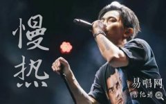 慢热吉他谱_满舒克_G调简单版_弹唱谱