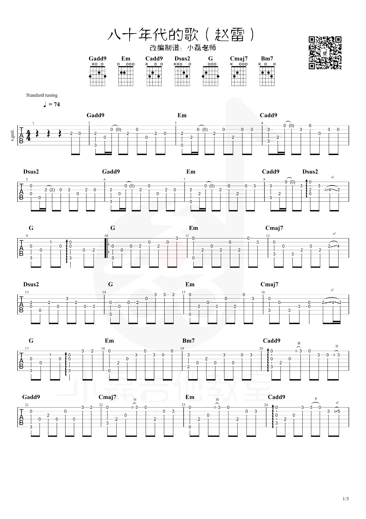 《八十年代的歌》赵雷C调简单版吉他谱 | 酷音小伟制谱园地