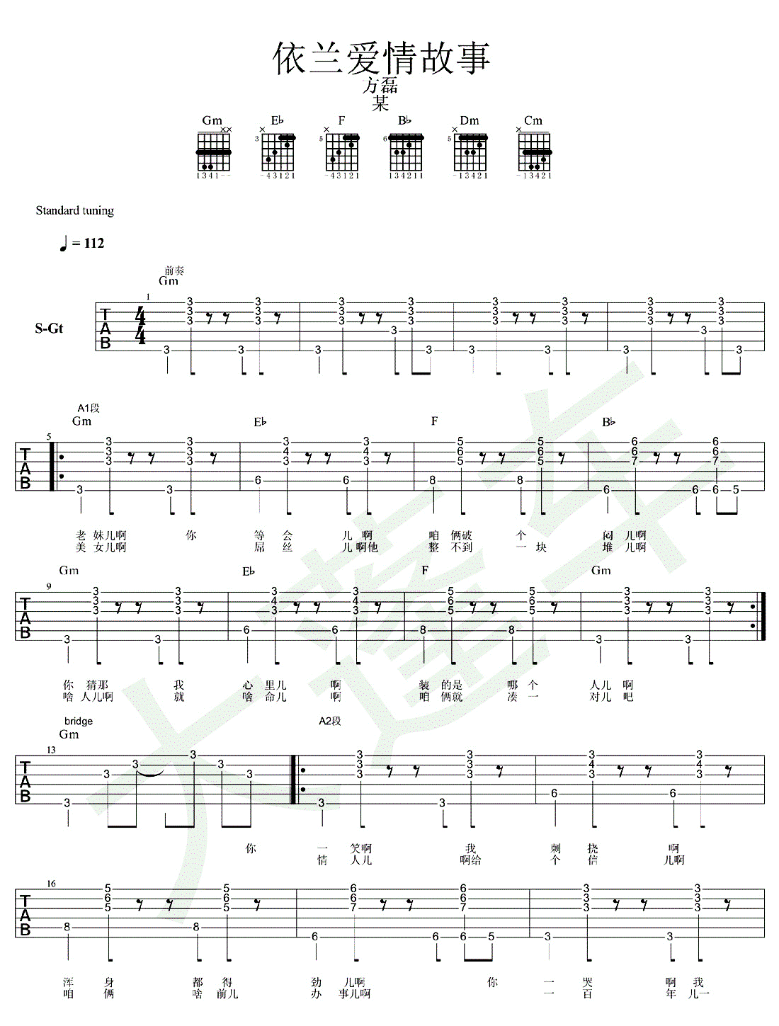 依兰爱情故事吉他谱_方磊_C调指弹 - 吉他世界