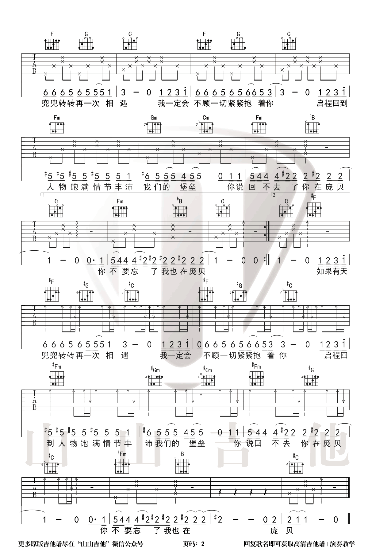《宿敌》吉他谱-许嵩-C调弹唱谱-简单版-看乐谱网