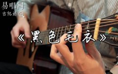 黑色毛衣指弹谱_周杰伦_标准调音版本_吉他